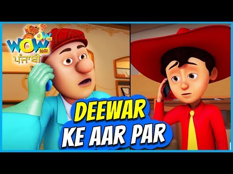 chacha-bhatija-cartoon-in-punjabi-|-deewar-ke-aar-par-|-punjabi-cartoons-for-kids-|-wow-kidz-punjabi
