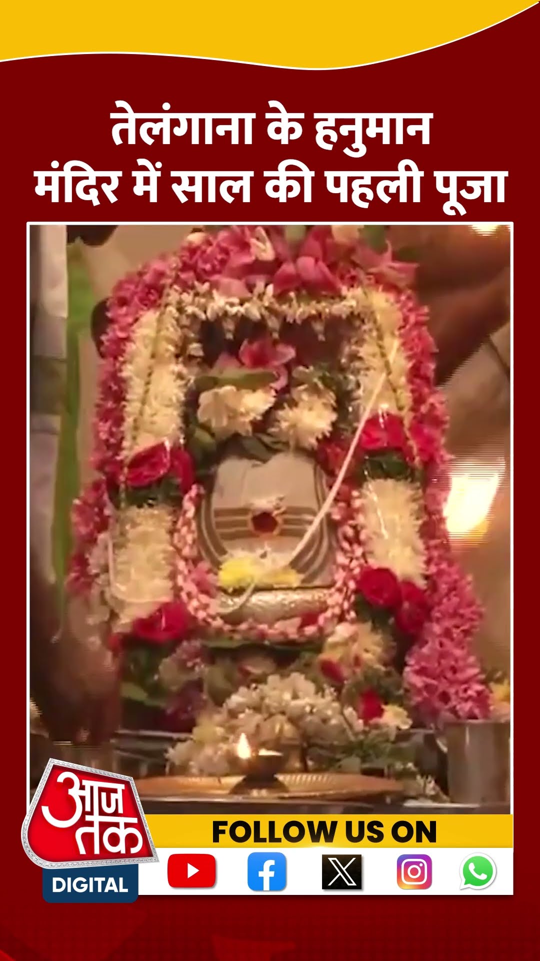 Telangana के Hanuman Mandir में साल की पहली पूजा #shorts #shortsvideo #shortsviralvideo