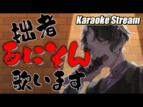 【歌配信/Karaoke】そうだアニソン歌おう【久我ユキヒラ】