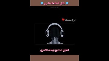 إن المتقين في جنات ونعيم 🤲 صوت القارئ مجموع يوسف محمد_جزر القمر #2021 Récitation Coranique