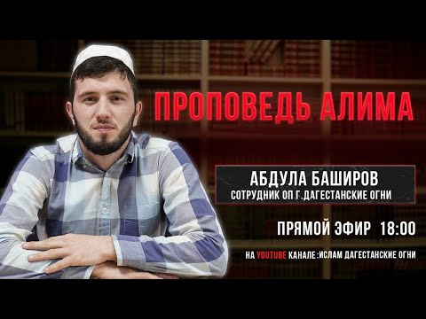 Проповедь сотрудника Оп г.Дагестанские Огни