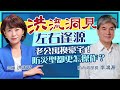 【主播出任務|洪流洞見】台北強震恐成湖泊！寸土寸金「處處危樓」？豪宅汰換老公寓！防災都更怎操作？|中天新聞頻道