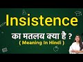 Insistence meaning in hindi | Insistence ka matlab kya hota hai | Word meaning