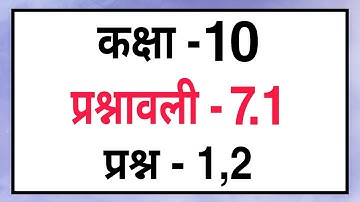 Class-10 Exercise-7.1 Maths | Hindi Medium CBSE | Ch-7 निर्देशांक ज्यामिति कक्षा-10 प्रश्नावली-7.1