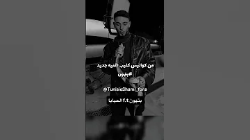الشامي بتهون الشامي ستوريات حالات واتس حب تيك توك ترند لايك بيسان اسماعيل لانا محمد Fyp 