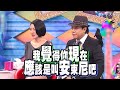 【康熙 · 精华 - 2009 康熙道歉大会 爆笑特辑】花花酒店妹、赵正平小S对骂、陈宇凡双眼皮