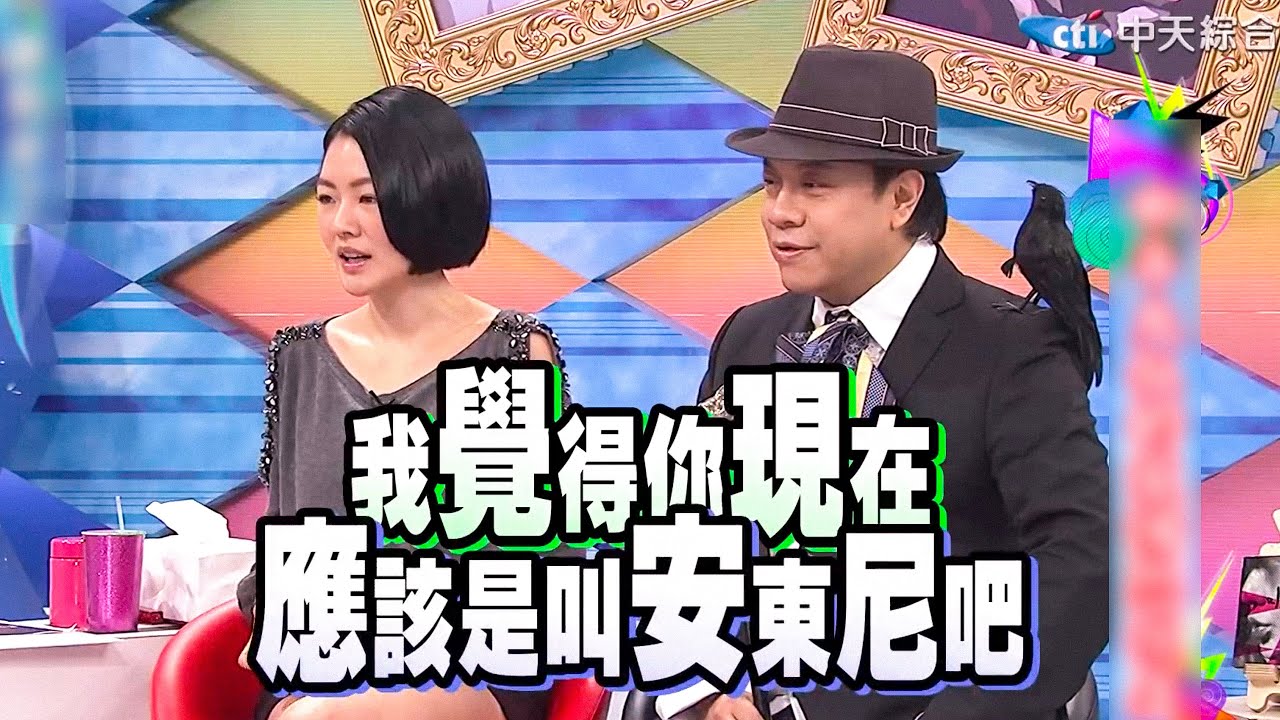 【康熙 · 精华 - 2009 康熙道歉大会 爆笑特辑】花花酒店妹、赵正平小S对骂、陈宇凡双眼皮