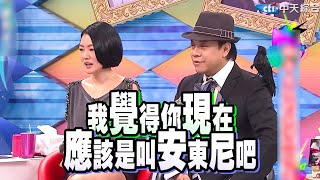 【康熙 · 精华  2009 康熙道歉大会 爆笑特辑】花花酒店妹、赵正平小S对骂、陈宇凡双眼皮