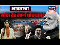 Iran-US War News | चाबहार बंदरावर अमेरिकेचा हल्ला? भारताला बसणार मोठा फटका! N18G | Marathi News