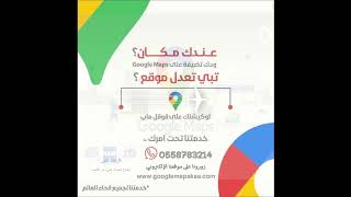 اضافة نشاط تجاري على قوقل ماب اضافة موقع في خريطة google map