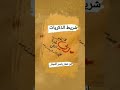 ابوعمار ياسر النجار الحامول اللحظات الاخيره