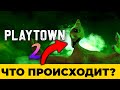 Полный разбор Трейлера PLAYTOWN 2