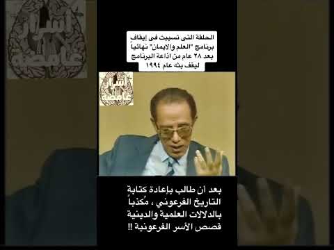 دكتور مصطفى محمود الالهه المصريه القديمه هم الانبياء وتم التشويه صورتهم