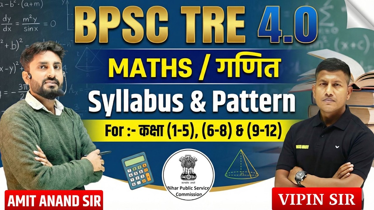 BPSC Teacher Maths Syllabus 2026 | Full Pattern Analysis | BPSC TRE 4.0 गणित सिलेबस | Amit Anand Sir