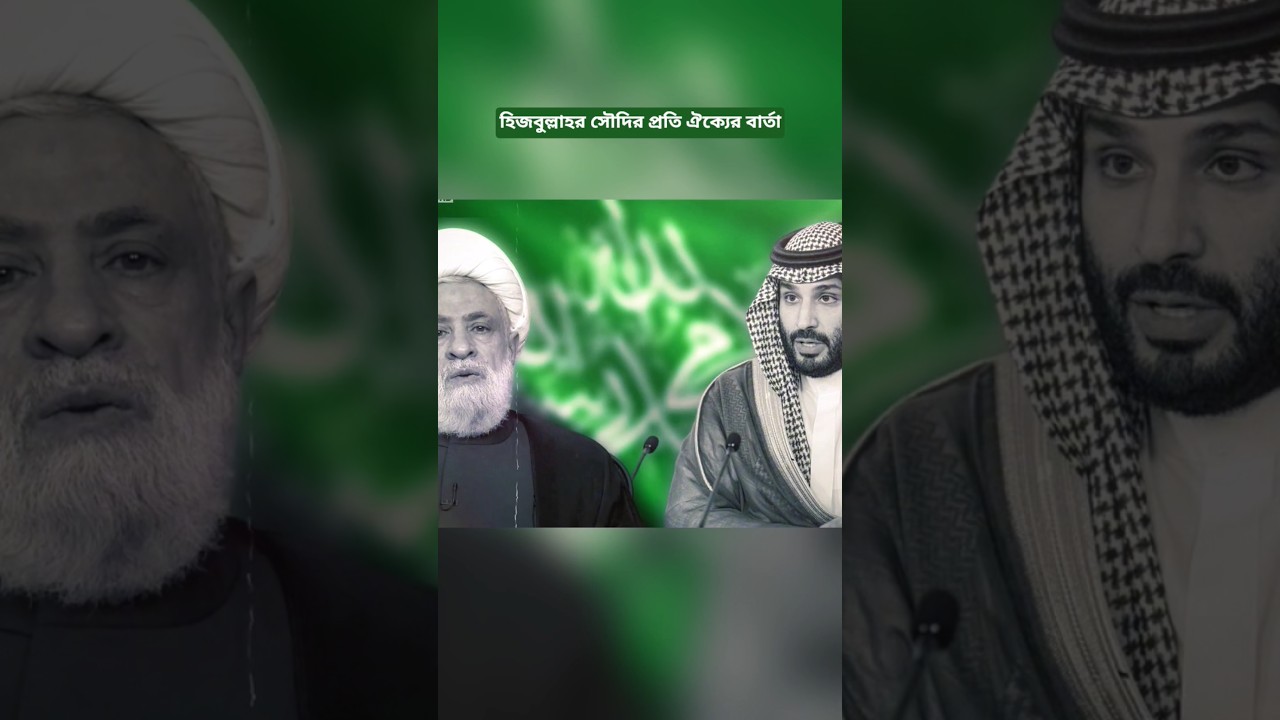 Hezbollah's Message of Unity with Saudi Arabia Amid Middle East Tensions