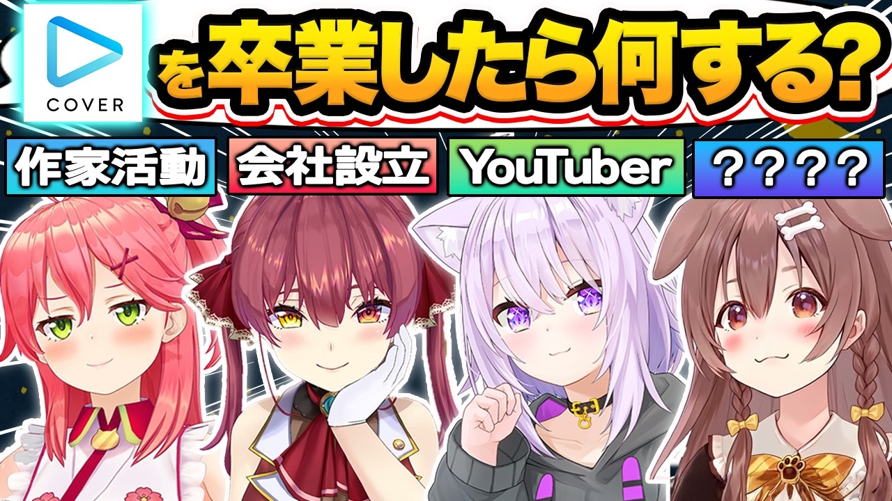 【総集編】ホロライブを辞めた世界線について衝撃すぎる回答をするホロメン22選【ホロライブ/天音かなた/宝鐘マリン/大空スバル/兎田ぺこら/切り抜き】