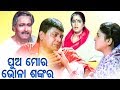 Pua Moro Bhola Sankara - Odia Full Film | Sidhanta, Rachana Mihir Das, Priyanka, Hara Patanaik, Debu