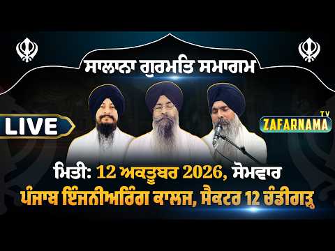 🔴 LIVE Mahan Gurmat Samgam, Punjab Engineering College, Sector 12, Chandigarh