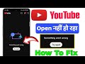 YouTube somthing Went Wrong | YouTube not working problem | YouTube Open Nahi Ho Raha hai Fix ✅
