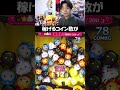 元祖コイン稼ぎ最高ランクのツム「マレフィセントドラゴン」が明日からのピックアップガチャでラインナップ!shorts【こうへいさん】【ツムツム】 #コイン稼ぎ #ツムツム