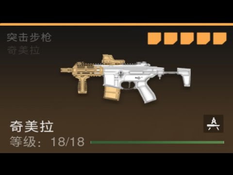 COD19：奇 美 拉