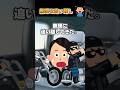 【2ch】嫁と安全運転 #2ch #2ちゃんねる #笑える #笑える話 #ジョーク #安全運転