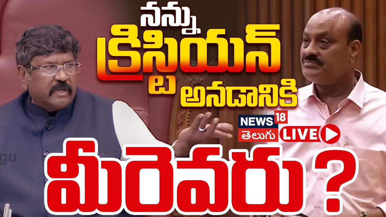 🔴LIVE:  Atchannaidu Vs Chairman in AP Council| ఏపీ మండలిలో మత గొడవ | Tirumala Laddu Row | N18L