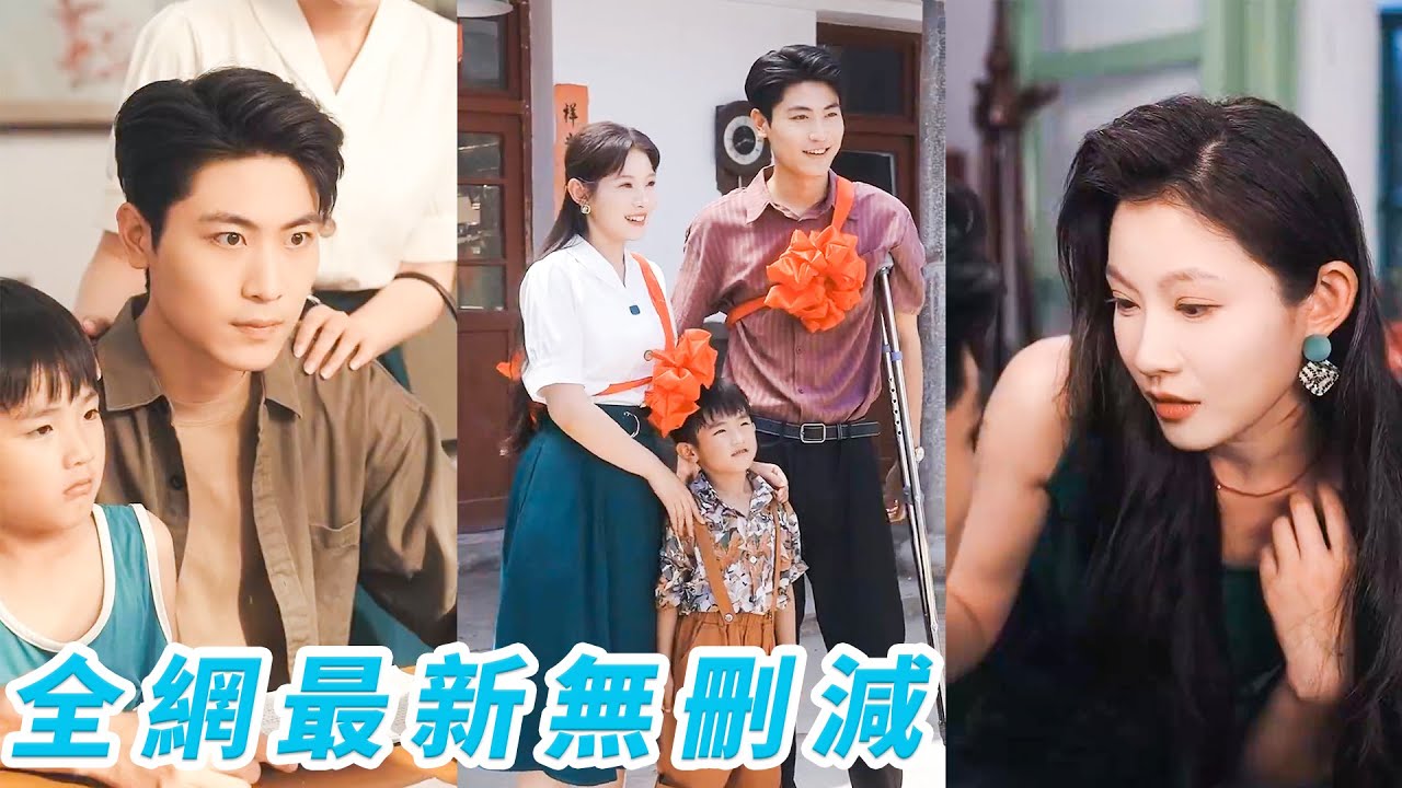 她一睜眼成為武力值爆表的女混混，前世辜負醫生老公和孩子，今世改頭換面重新做人，在外拳拳虐渣護夫護娃不手軟，在內柔弱溫柔小嬌妻，治好冷漠老公的腿把他馴服的死心塌地，小日子紅火又精彩#甜宠