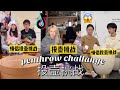 抖音投壶挑战｜penthrow challenge