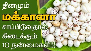 மக்கானா(தாமரை விதை) மருத்துவ பயன்கள்!!! | Top 10 Health Benefits of Makhana (Fox Nut) in Tamil screenshot 3