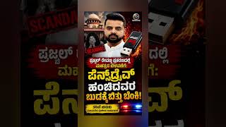 Did the person who shared the pendrive get into big trouble! #shorts #viralvideo #browsefeatures...