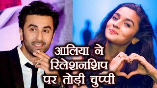 Alia Bhatt REVEALS her relationship status with Ranbir Kapoor । FilmiBeat