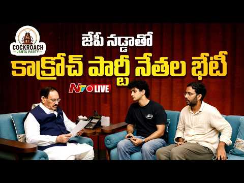 LIVE: కేంద్రమంత్రి జేపీ నడ్డాతో కాక్రోచ్ జనతా పార్టీ నాయకుల భేటీ LIVE Updates | NTV - NTVTELUGU