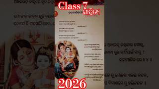 class 7 mil 1st chapter kalamanikare ll କଳାମାଣିକରେ #2026