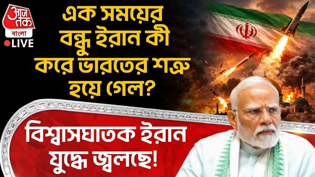 🛑বিশ্বাসঘাতক ইরান যুদ্ধে জ্বলছে! এক সময়ের বন্ধু ইরান কী করে India র শত্রু হয়ে গেল? | US Iran War