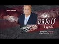 جديد اخر زامل لانصارالله يادنبوع ويش الخبر