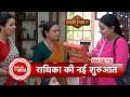 Lakshmi Niwas: Radhika Gets A New Job, Now She Can Pay For Nia's Medical Needs| SBB
