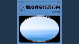 月光洒满草原地