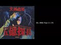 艾福傑尼 五億探長 04 1992 Part 3 下 艾福傑尼 五億探長 04 1992 Part 3 下