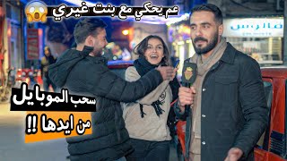 تحدي تفتيش محادثات الواتساب للمتزوجين والمخطوبين عالهوا مباشر 😂 |ليدر|