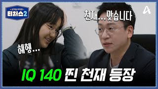 Test Result: IQ 140... The Extraordinary Jeju Girl Getting Into a Science High School is No Pro...