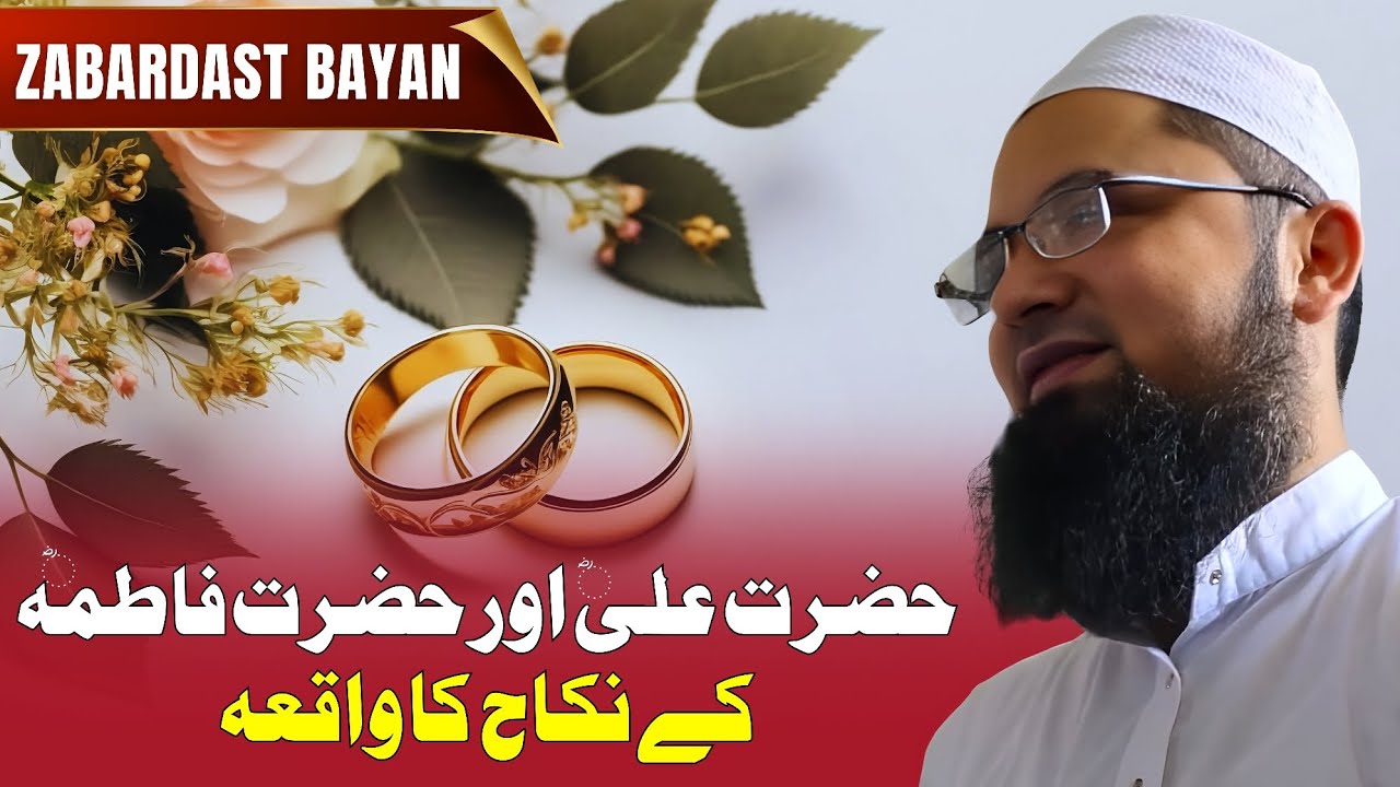 Hazrat Ali (R.A) Aur Hazrat Fatima (R.A) Ke Nikah Ka Waqia | Maulana Farid Sahab Godhra Bayan