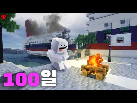 비행기가 추락한 무인도에서 하드코어로 100일동안 살아남기