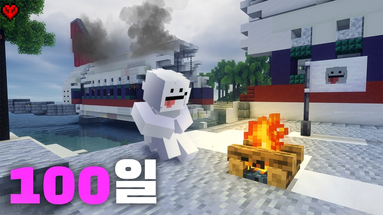 비행기가 추락한 무인도에서 하드코어로 100일동안 살아남기