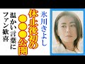 氷川きよしが“休止後初”のある活動にファン歓喜…ベストアルバム発売での超豪華特典や下村一喜撮影の新ビジュアルも