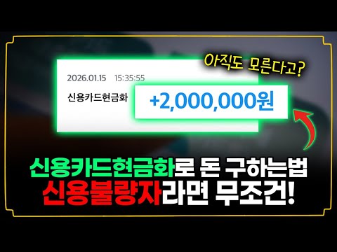 신용카드현금화💳 신용 망치지 않는 현금 전략🔥