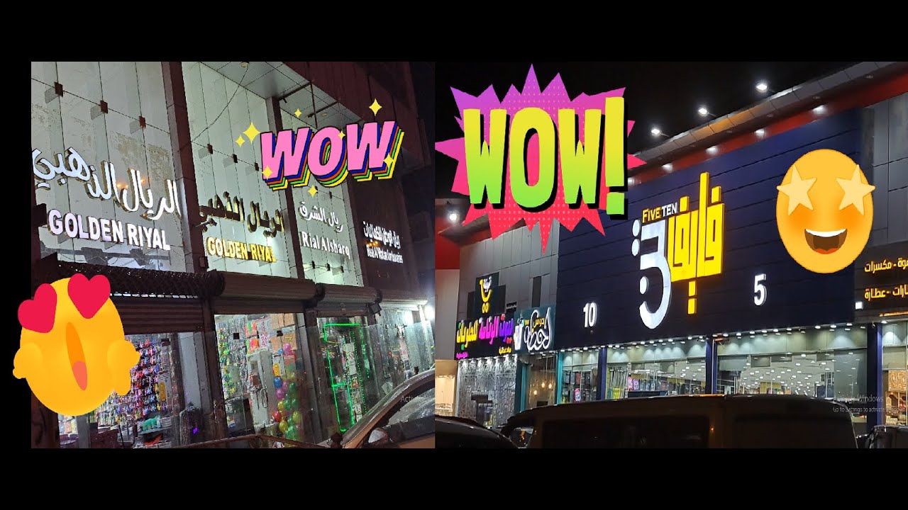 مجموعة متاجر روعة متجر فايف تن ومتاجر ابو ريال