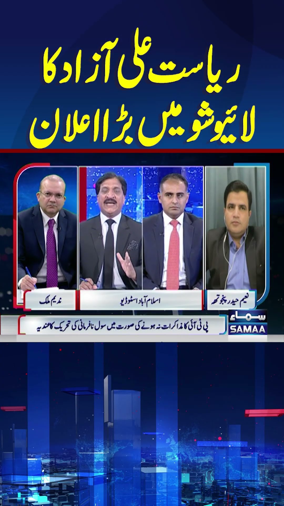 Riyasat Ali Azad Ka Bara Ailan | Nadeem Malik Live | #trendingshorts