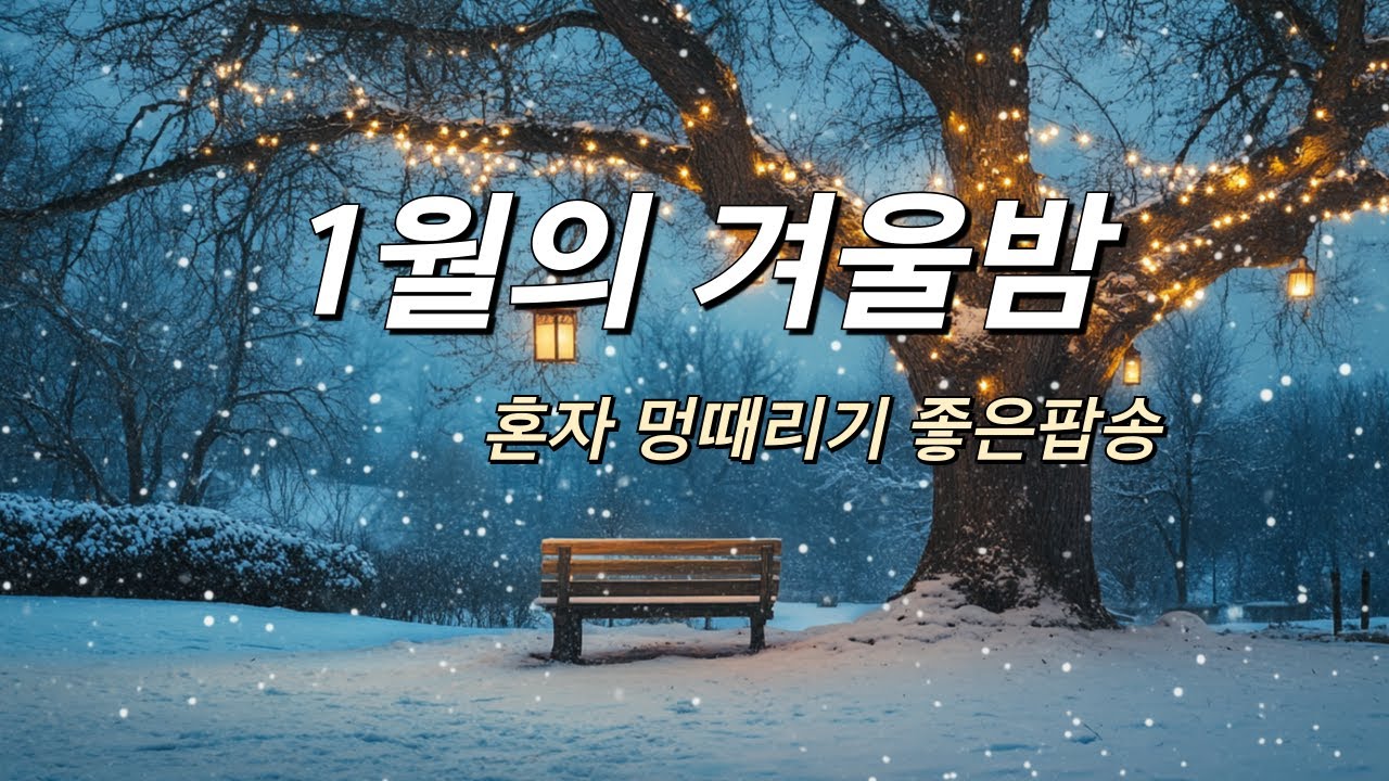 [playlist] 잠깐 쉬었다 가요🌿｜아무 말 없이 틀어두는 조용한 음악｜집에서 혼자 듣는 잔잔한 음악 #12