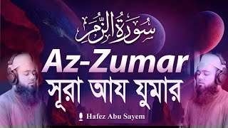 Surah Az Zumar (Full) (Heart Touching Voice) | Hafez Abu Sayem